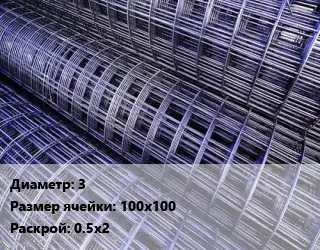 Сетка арматурная d=6 Ячейка: 150х150 А1 Раскрой: 1х3